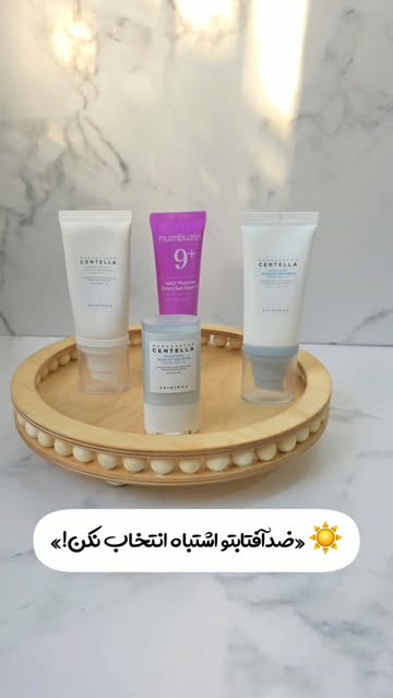 ضدآفتاب سنتلا استیکی و کرمی